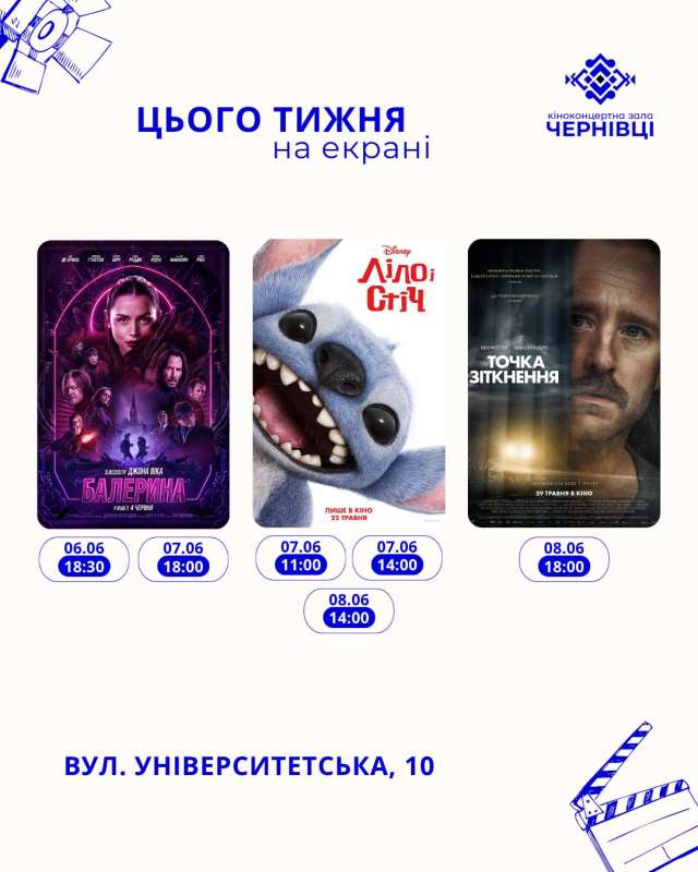 Кіноконцертна зала "Чернівці"